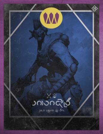 WANTED: Weksis, the Meek (Grimoire Card)